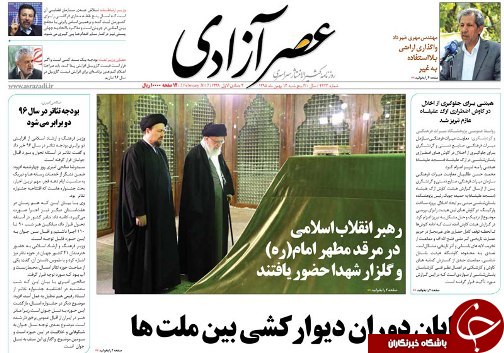 صفحه نخست روزنامه استان&zwnj;آذربایجان شرقی پنج شنبه 14بهمن ماه