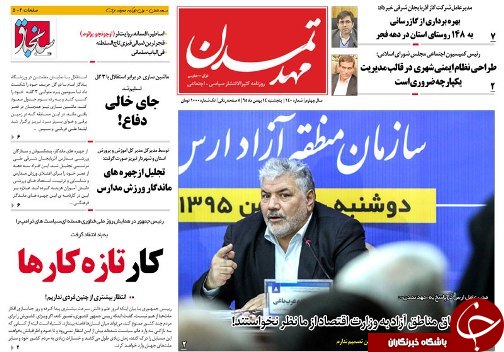 صفحه نخست روزنامه استان&zwnj;آذربایجان شرقی پنج شنبه 14بهمن ماه