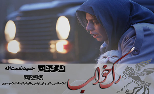 اولین روز  اکران فیلم های سی و پنجمین جشنواره فیلم فجر