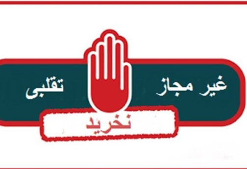 دوغ سنتی "ايل" تقلبی است
