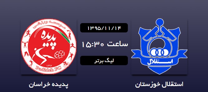 استقلال خوزستان 0 - 0 پدیده