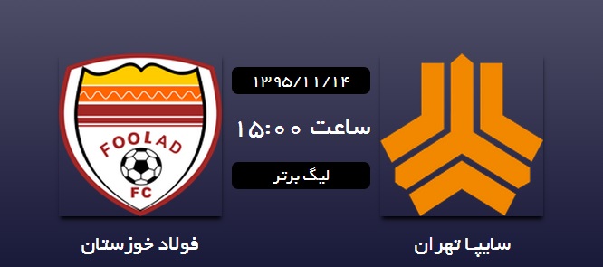 لحظه به لحظه با هفته بیستم لیگ برتر فوتبال ایران