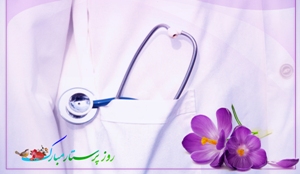 پرستاران در آیینه تجلیل همزمان با ولادت بانوی صبر و استقامت
