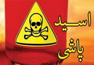 اسیدپاش دهدشتی به قصاص محکوم شد