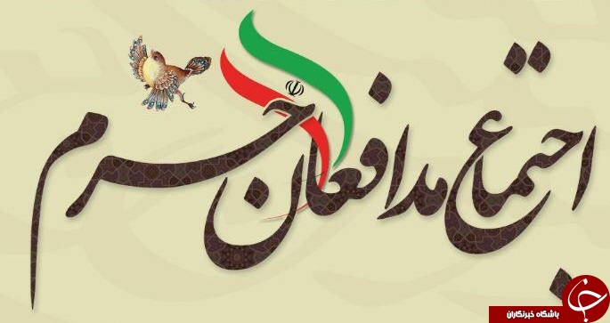 اجتماع بزرگ مدافعان حرم فردا در مصلی امام خمینی اصفهان