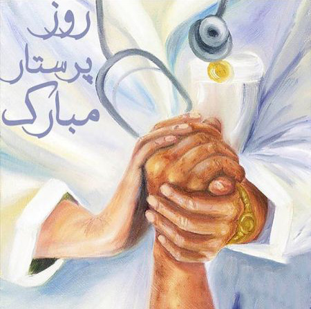 عکس پروفایل پرستاری عکس پروفایل پرستاری