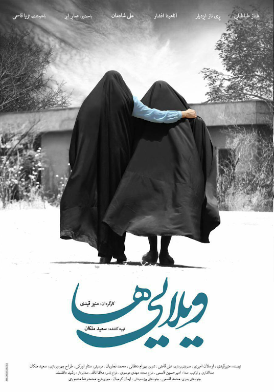 همسر شهيد علیرضا نوري &laquo;ويلايی&zwnj;ها&raquo; را تحسين كرد