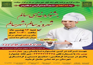 برگزاري جشنواره غذای سالم در شهرستان سرخه