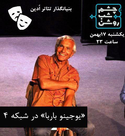 &laquo;یوجینو باربا&raquo; به شبکه 4 می&zwnj;آید