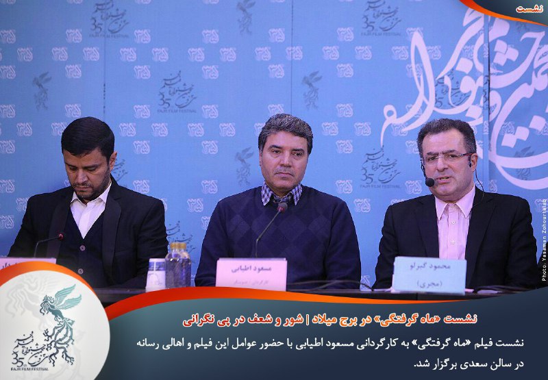 نشست خبری فيلمی درباره فتنه 88/ چالش&zwnj;های ساخت فيلم به روايت كارگردان و عوامل