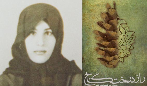 راز درخت کاج؛ روایت زندگی شهید «زینب کمایی»