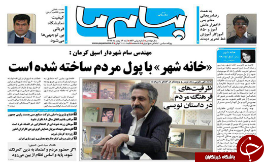صفحه نخست روزنامه استان&zwnj; کرمان شنبه 16بهمن ماه