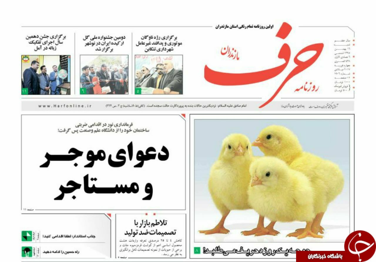 صفحه نخست روزنامه های استان شنبه 16 بهمن