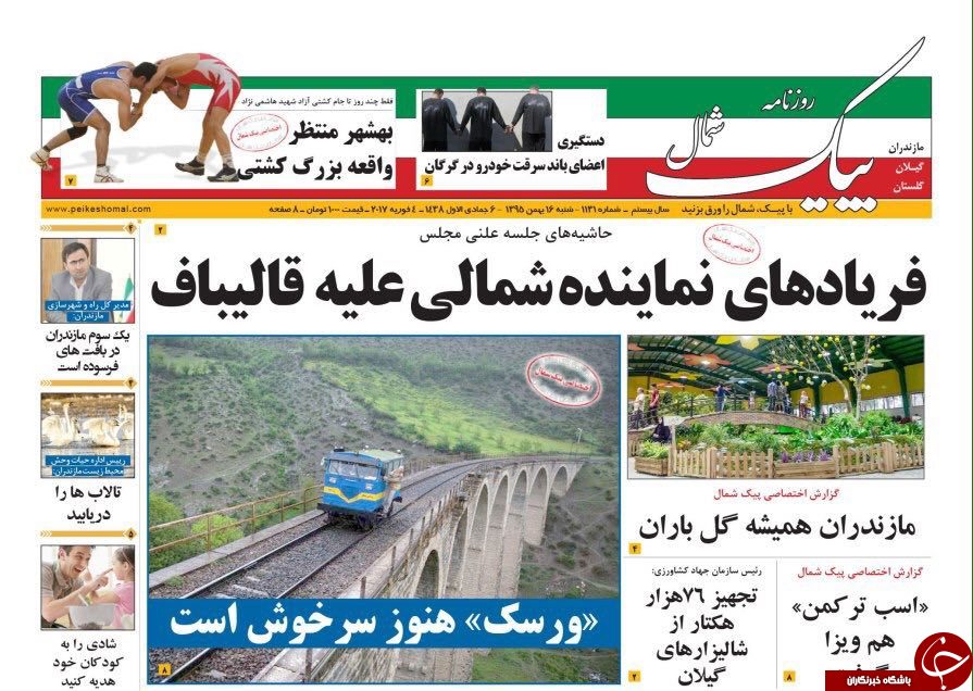 صفحه نخست روزنامه های استان شنبه 16 بهمن