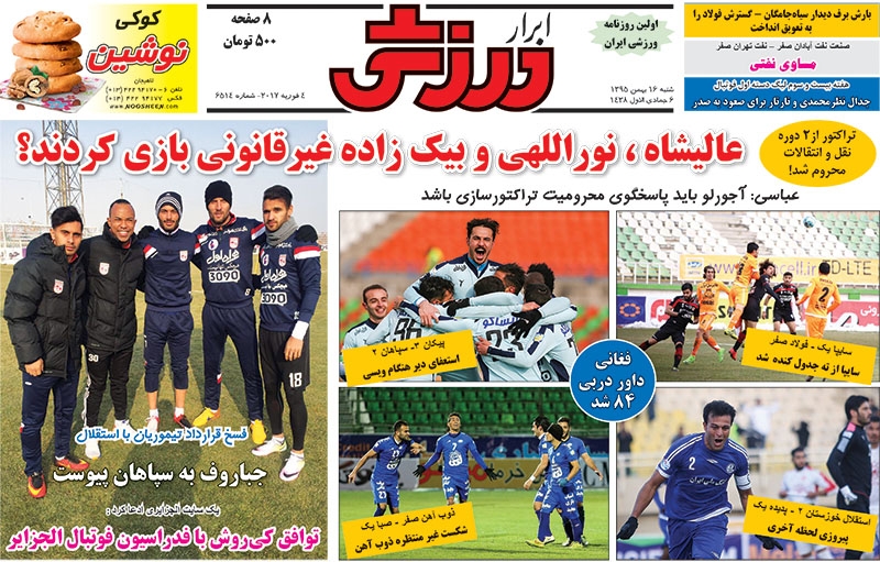 دست های پشت پرده از آستین فیفا بیرون آمد