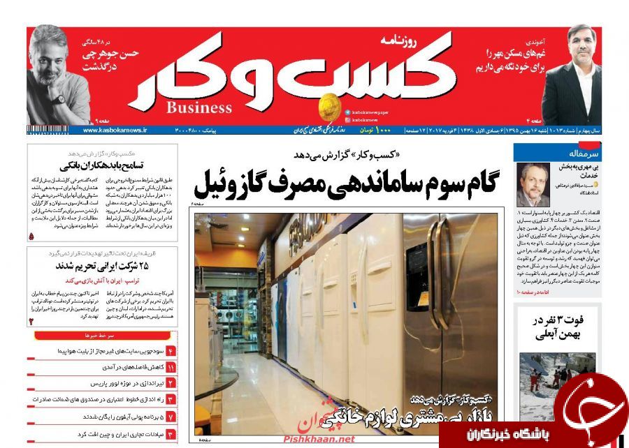 از پاسخ قاطع ایران به تهدید ترامپ تا