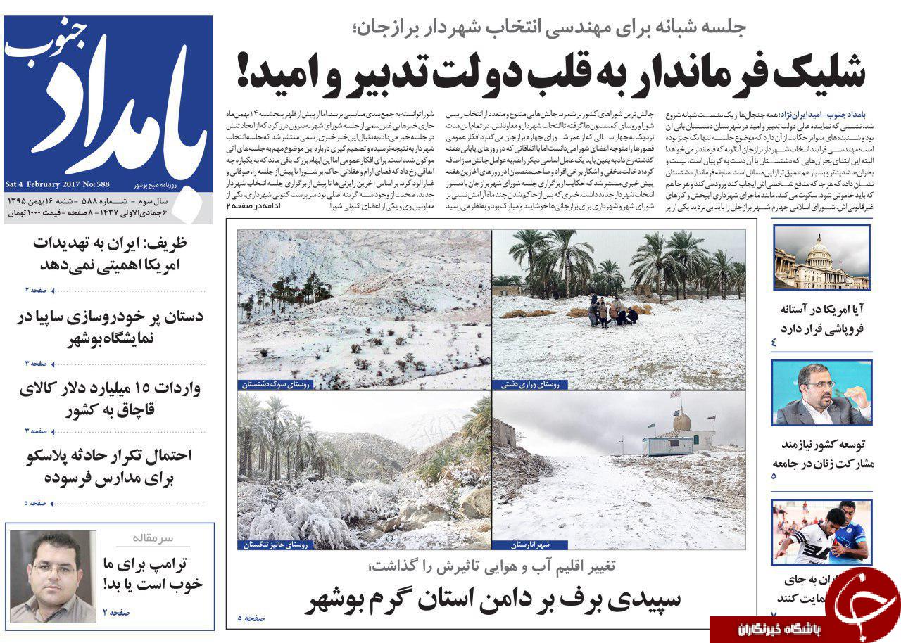 صفحه نخست روزنامه های استان شنبه 16 بهمن