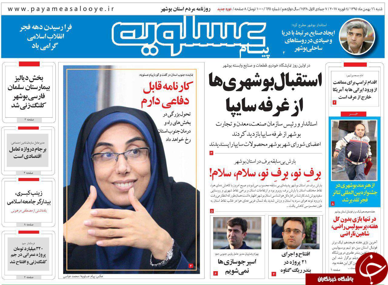 صفحه نخست روزنامه های استان شنبه 16 بهمن