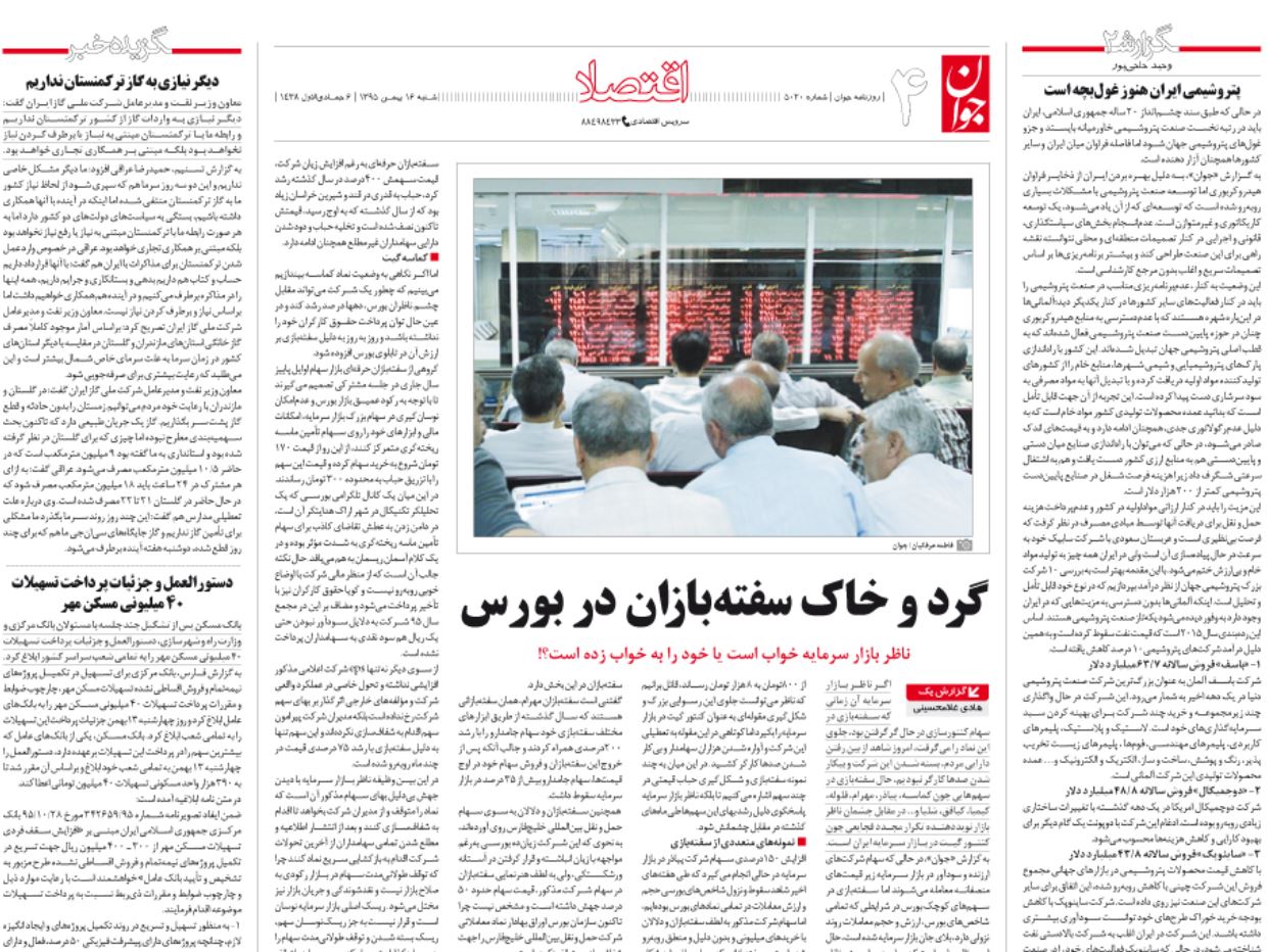 6 نارسایی تسهیلاتی بازار ملک / هراس بورس از صادرات/ چرا آگهی بانک ها در پایان سال افزایش داشته است؟