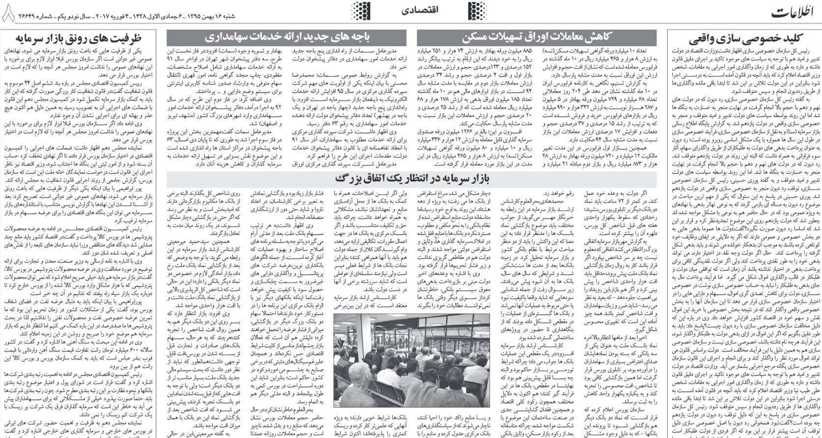 6 نارسایی تسهیلاتی بازار ملک / هراس بورس از صادرات/ چرا آگهی بانک ها در پایان سال افزایش داشته است؟
