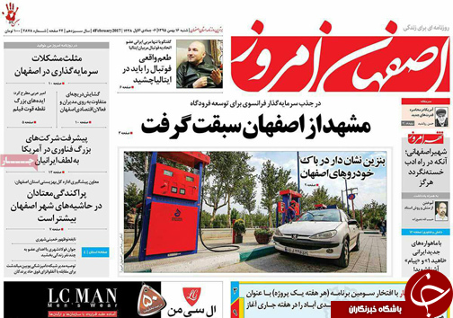 صفحه نخست روزنامه های استان&zwnj; اصفهان شنبه 16 بهمن ماه