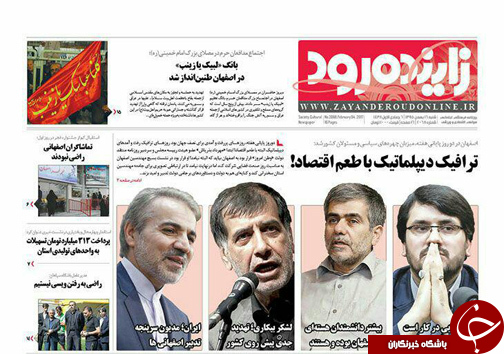 صفحه نخست روزنامه های استان&zwnj; اصفهان شنبه 16 بهمن ماه