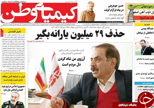 صفحه نخست روزنامه های استان&zwnj; اصفهان شنبه 16 بهمن ماه