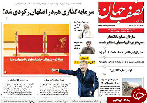 صفحه نخست روزنامه های استان&zwnj; اصفهان شنبه 16 بهمن ماه