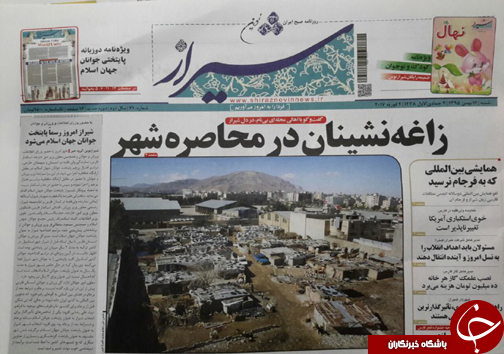 صفحه نخست روزنامه های استان فارس شنبه 16 بهمن ماه