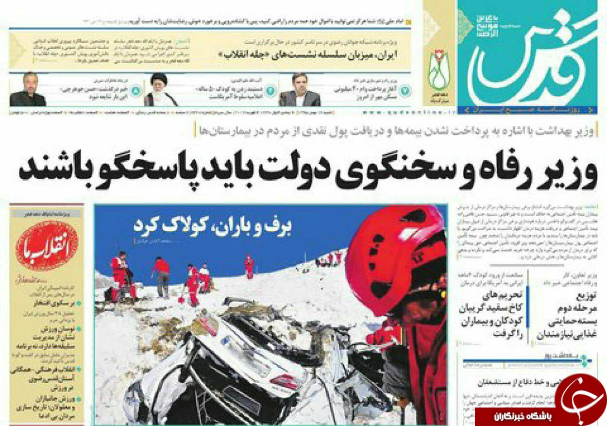 صفحه نخست روزنامه های خراسان رضوی شنبه 16 بهمن