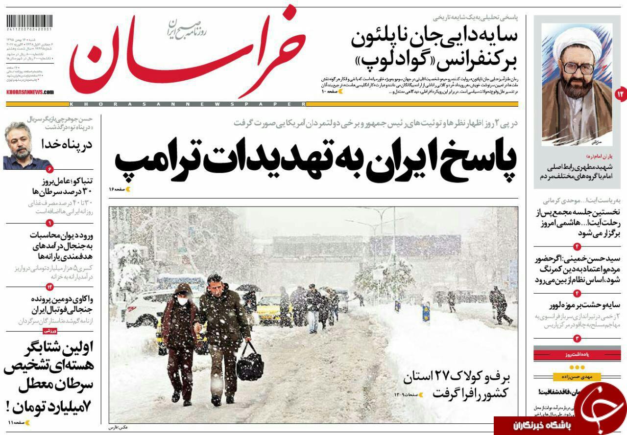 صفحه نخست روزنامه های خراسان رضوی شنبه 16 بهمن