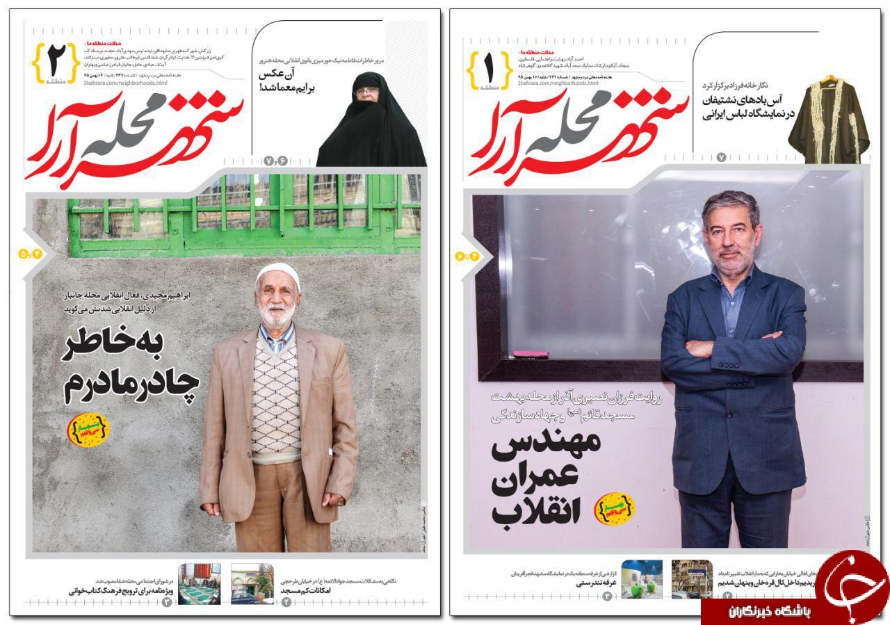 صفحه نخست روزنامه های خراسان رضوی شنبه 16 بهمن