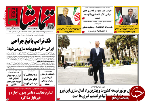 صفحه نخست روزنامه های استان فارس شنبه 16 بهمن ماه