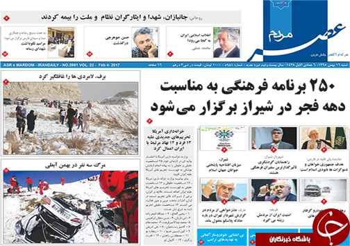 صفحه نخست روزنامه های استان فارس شنبه 16 بهمن ماه