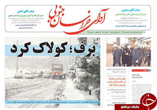 صفحه نخست روزنامه های استان/16بهمن ماه