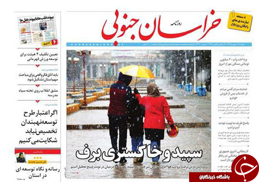 صفحه نخست روزنامه های استان/16بهمن ماه