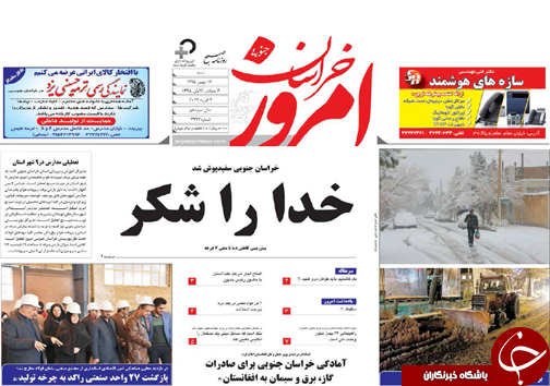 صفحه نخست روزنامه های استان/16بهمن ماه