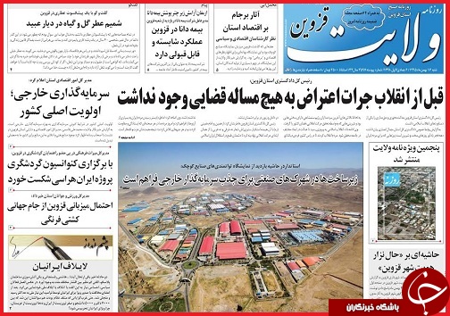 صفحه نخست روزنامه استان قزوین شنبه شانزدهم بهمن