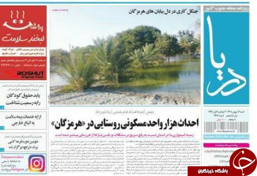 صفحه نخست نشریات شنبه 16  بهمن در هرمزگان