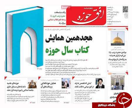 صفحه نخست روزنامه های قم شنبه 16 بهمن