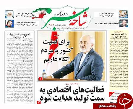 صفحه نخست روزنامه های قم شنبه 16 بهمن
