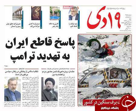 صفحه نخست روزنامه های قم شنبه 16 بهمن
