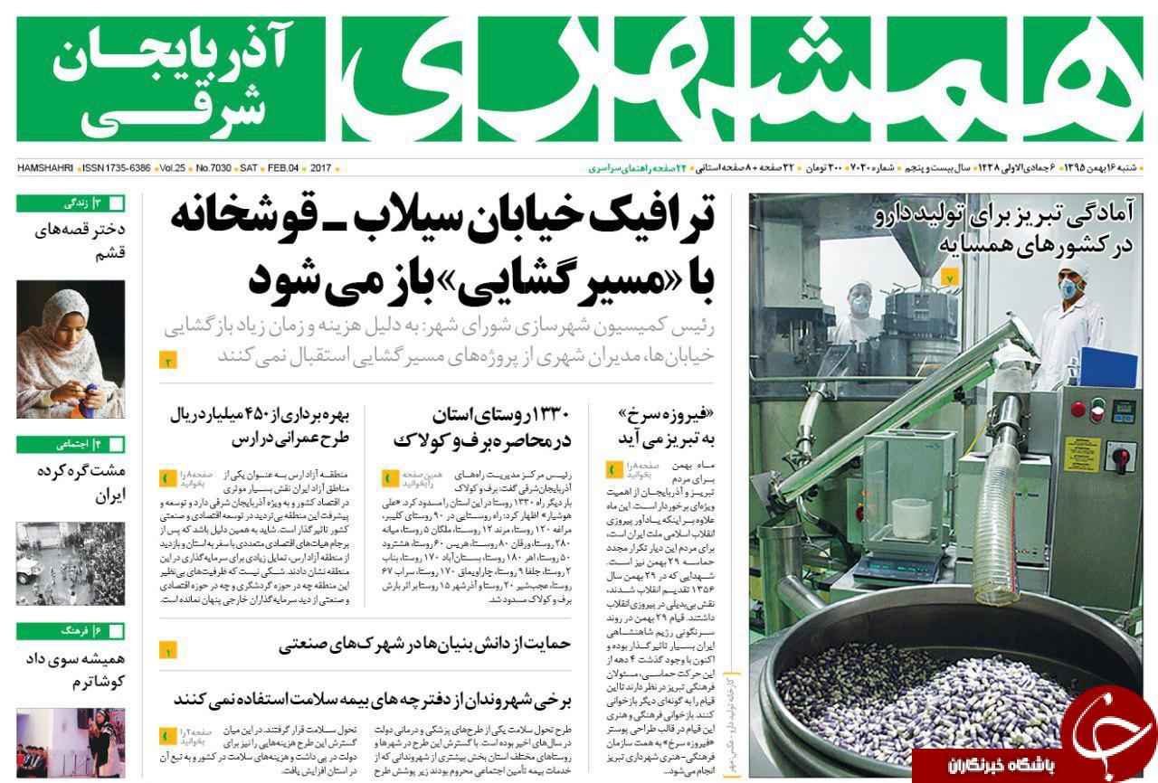 صفحه نخست روزنامه استان&zwnj;آذربایجان شرقی شنبه 16 بهمن ماه