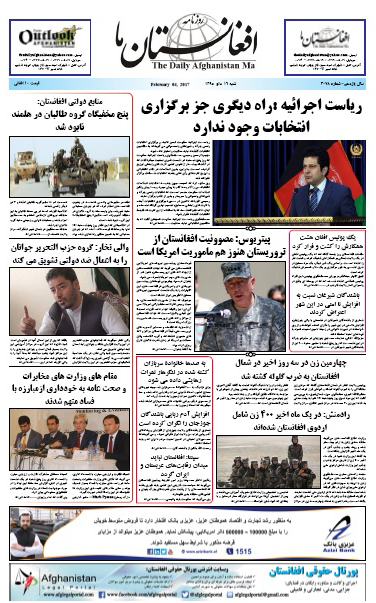 سرخط روزنامه&zwnj;های افغانستان/ 16 دلو