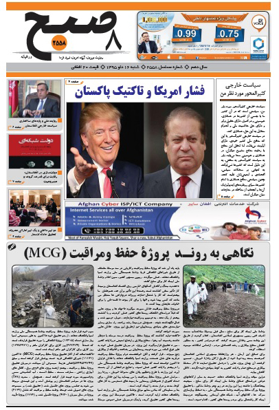 سرخط روزنامه&zwnj;های افغانستان/ 16 دلو