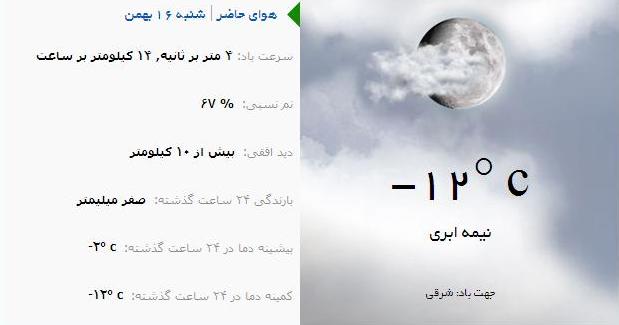 آب و هوا - آذربایجان شرقی 16 بهمن ماه  95