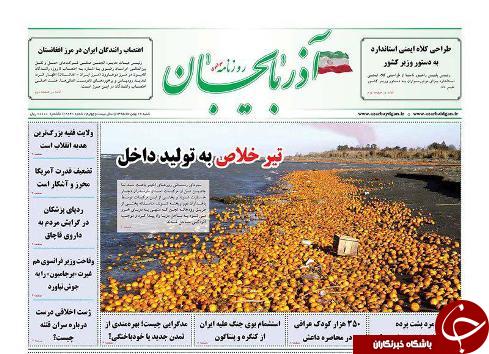 صفحه نخست روزنامه استان&zwnj;آذربایجان شرقی شنبه 16 بهمن ماه
