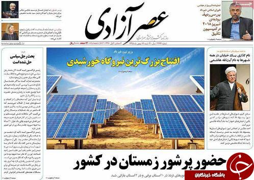 صفحه نخست روزنامه استان&zwnj;آذربایجان شرقی شنبه 16 بهمن ماه