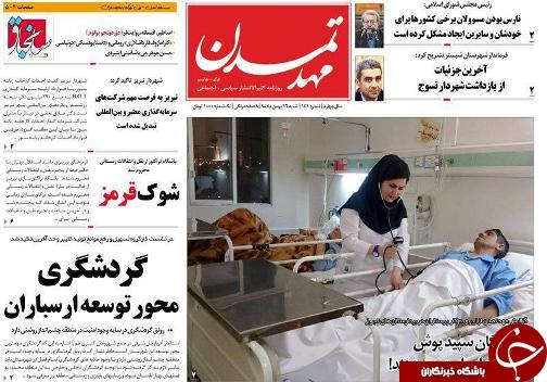 صفحه نخست روزنامه استان&zwnj;آذربایجان شرقی شنبه 16 بهمن ماه