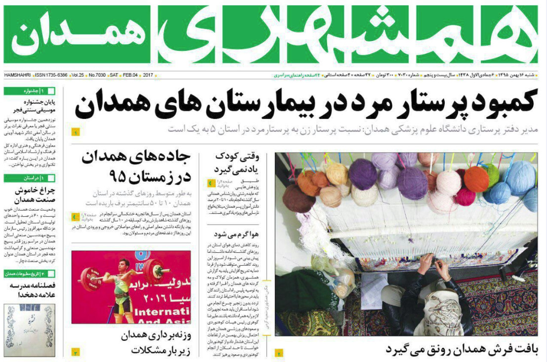 تصاویر صفحه نخست روزنامه های شنبه شانزدهم بهمن در همدان